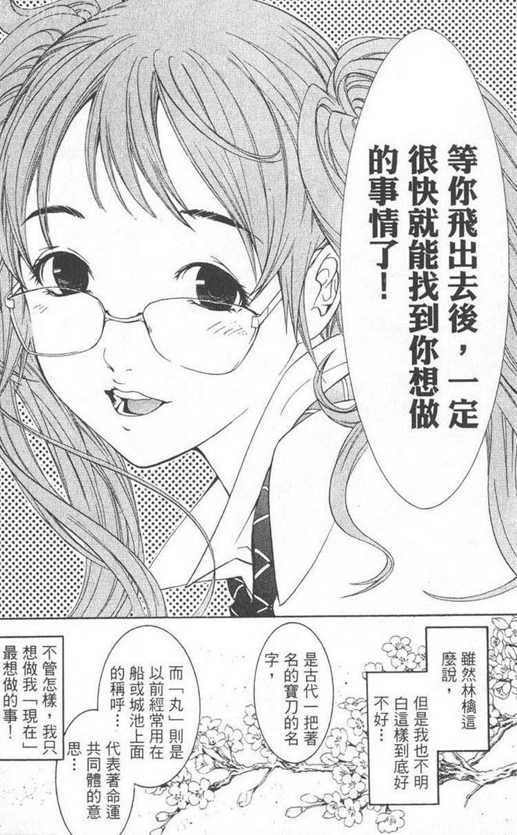 《飞轮少年》漫画最新章节第5卷免费下拉式在线观看章节第【36】张图片