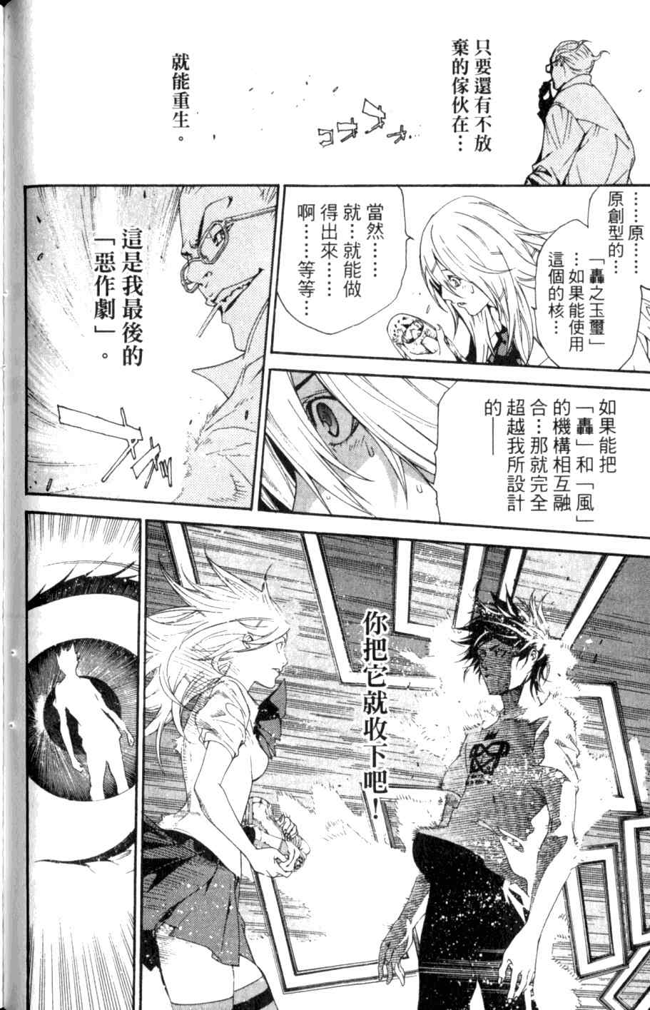 《飞轮少年》漫画最新章节第26卷免费下拉式在线观看章节第【79】张图片