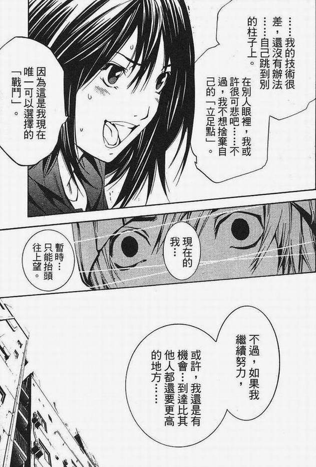 《飞轮少年》漫画最新章节第15卷免费下拉式在线观看章节第【17】张图片