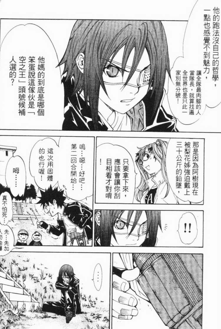 《飞轮少年》漫画最新章节第6卷免费下拉式在线观看章节第【111】张图片