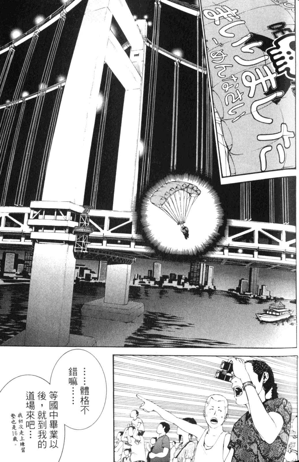 《飞轮少年》漫画最新章节第28卷免费下拉式在线观看章节第【97】张图片