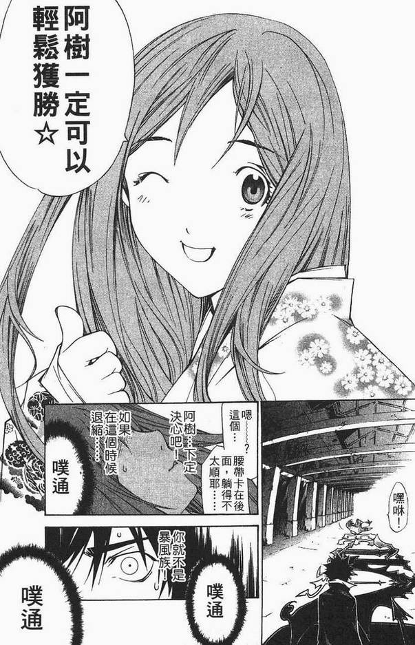 《飞轮少年》漫画最新章节第12卷免费下拉式在线观看章节第【84】张图片