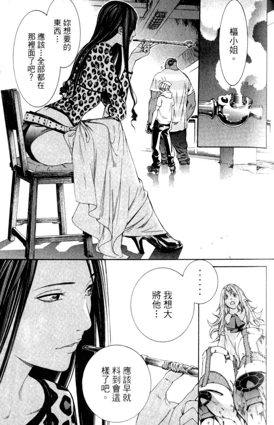 《飞轮少年》漫画最新章节第26卷免费下拉式在线观看章节第【78】张图片