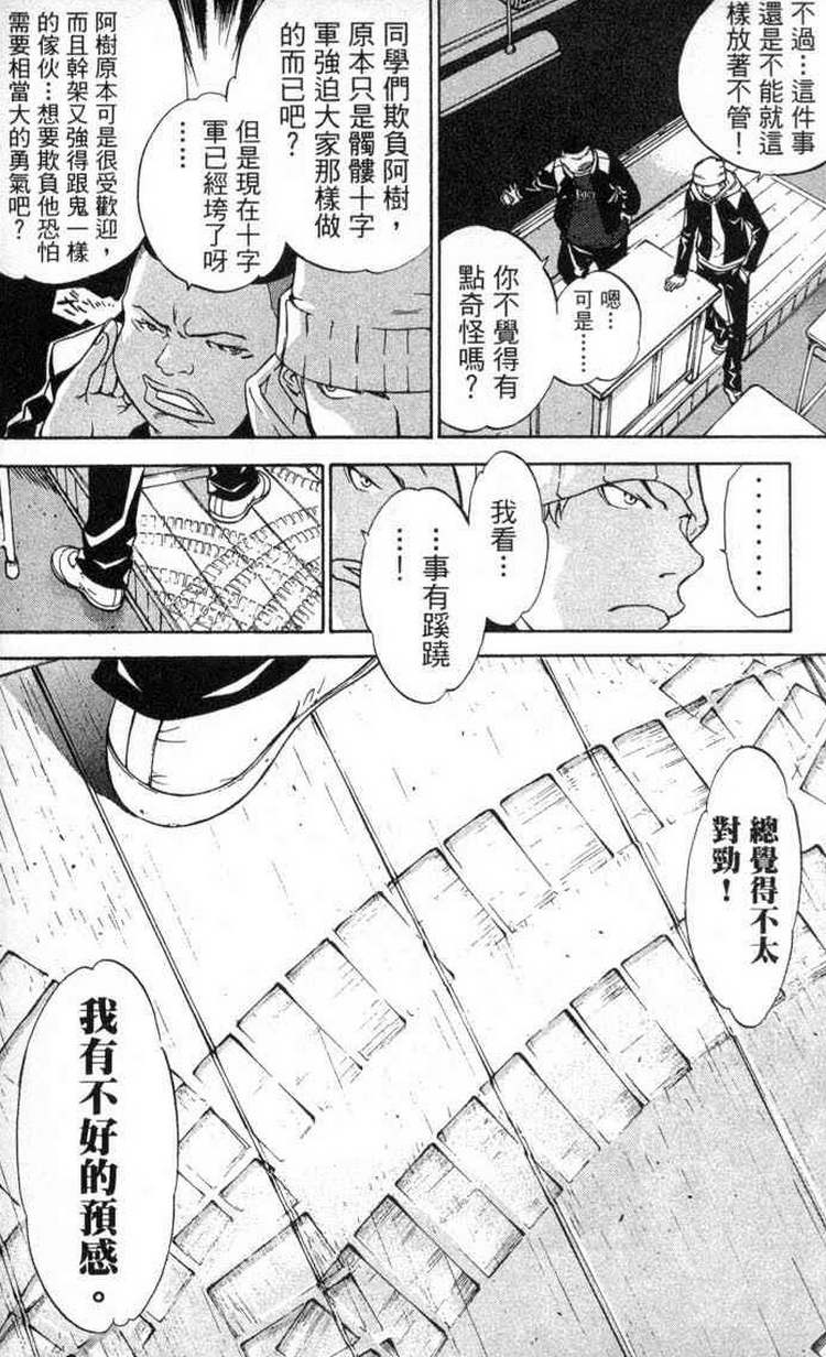 《飞轮少年》漫画最新章节第2卷免费下拉式在线观看章节第【155】张图片