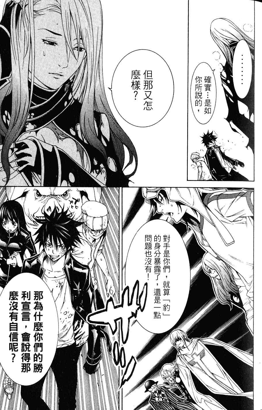 《飞轮少年》漫画最新章节第24卷免费下拉式在线观看章节第【82】张图片