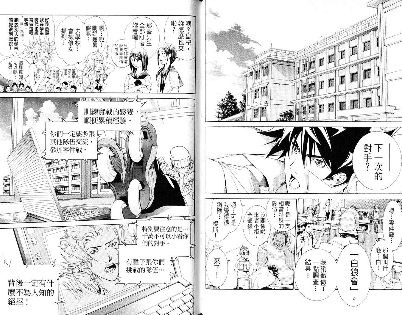 《飞轮少年》漫画最新章节第19卷免费下拉式在线观看章节第【68】张图片