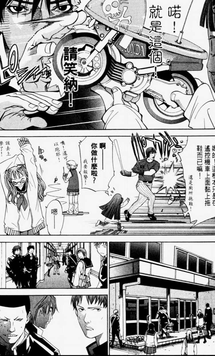 《飞轮少年》漫画最新章节第4卷免费下拉式在线观看章节第【5】张图片