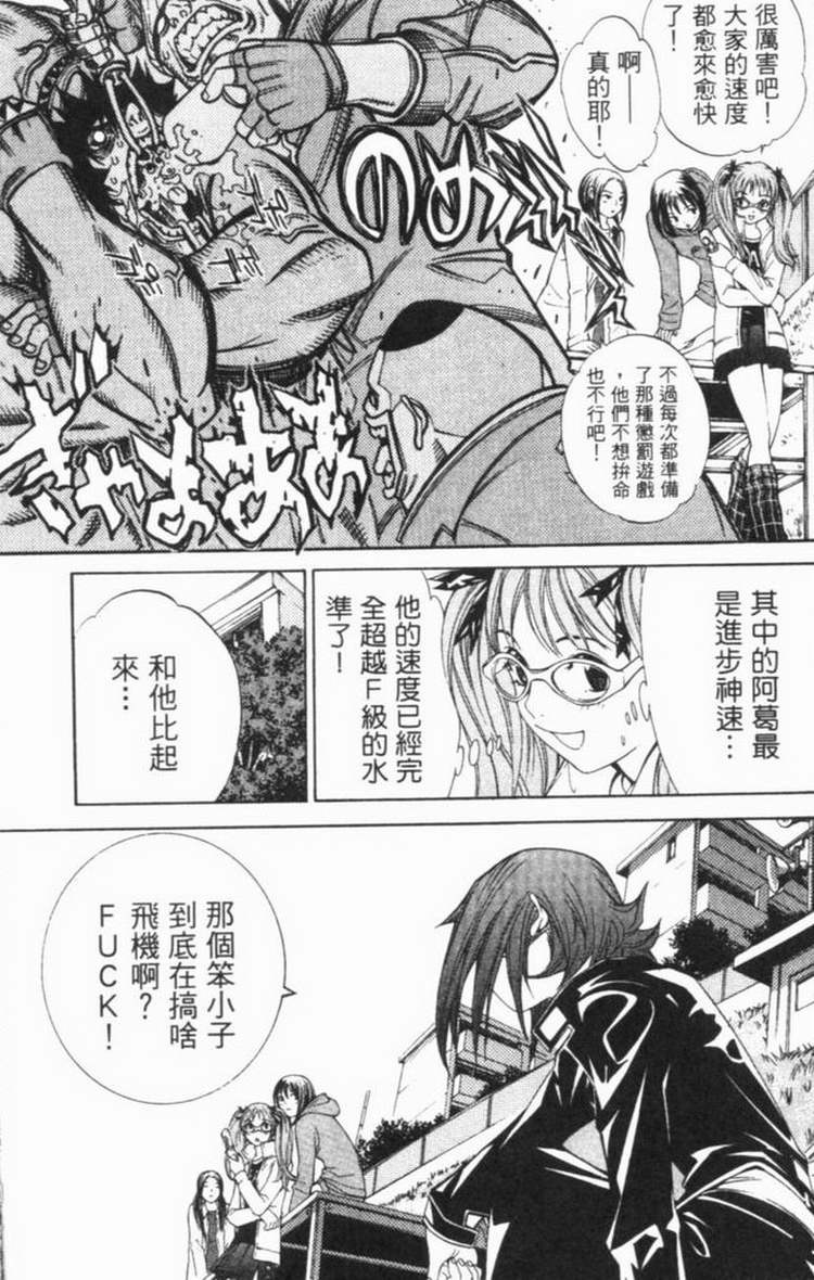 《飞轮少年》漫画最新章节第6卷免费下拉式在线观看章节第【110】张图片