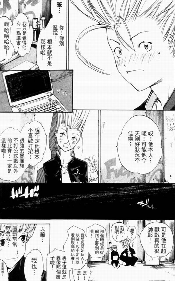 《飞轮少年》漫画最新章节第10卷免费下拉式在线观看章节第【92】张图片