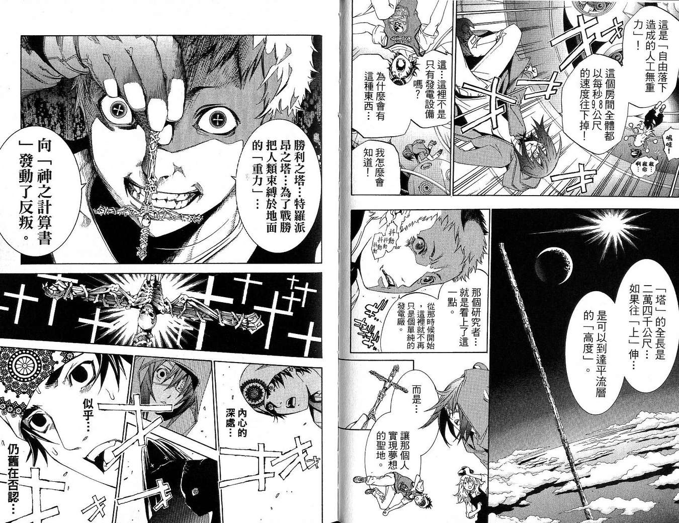 《飞轮少年》漫画最新章节第17卷免费下拉式在线观看章节第【52】张图片