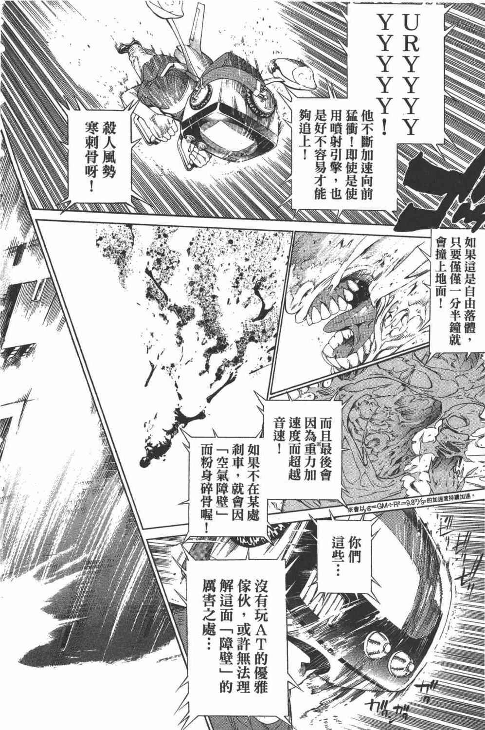 《飞轮少年》漫画最新章节第35卷免费下拉式在线观看章节第【193】张图片