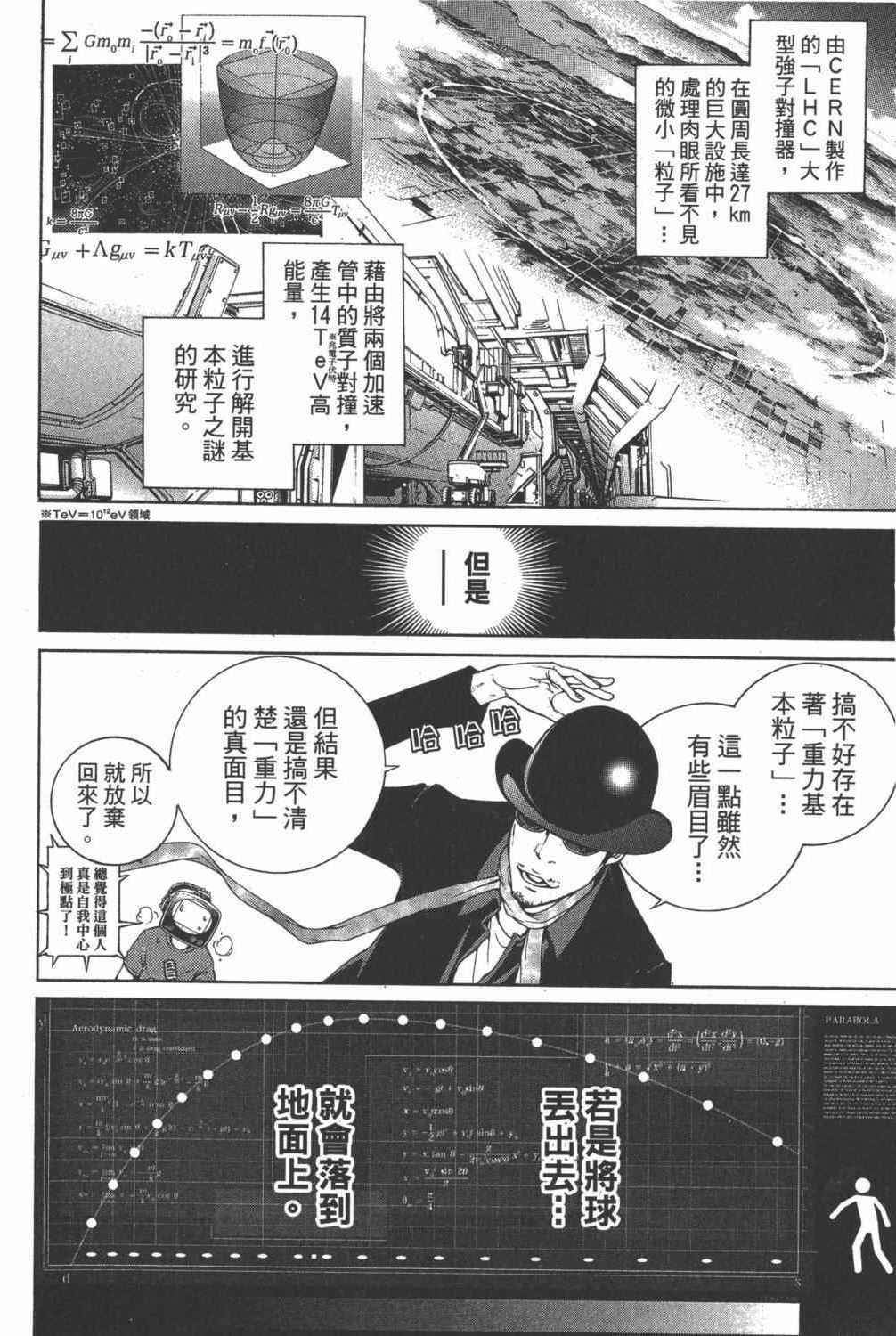 《飞轮少年》漫画最新章节第35卷免费下拉式在线观看章节第【65】张图片