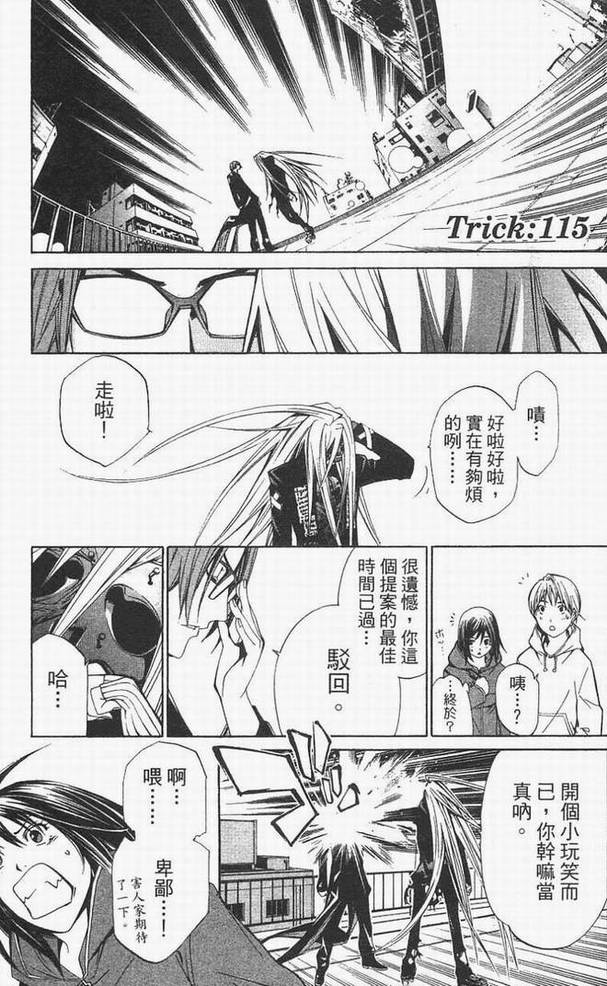 《飞轮少年》漫画最新章节第14卷免费下拉式在线观看章节第【20】张图片