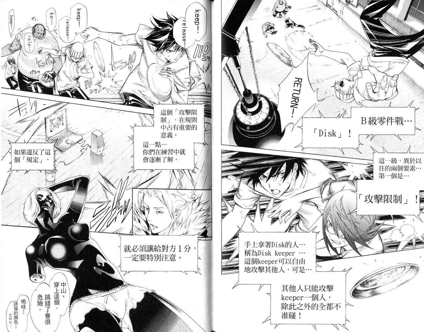 《飞轮少年》漫画最新章节第19卷免费下拉式在线观看章节第【83】张图片