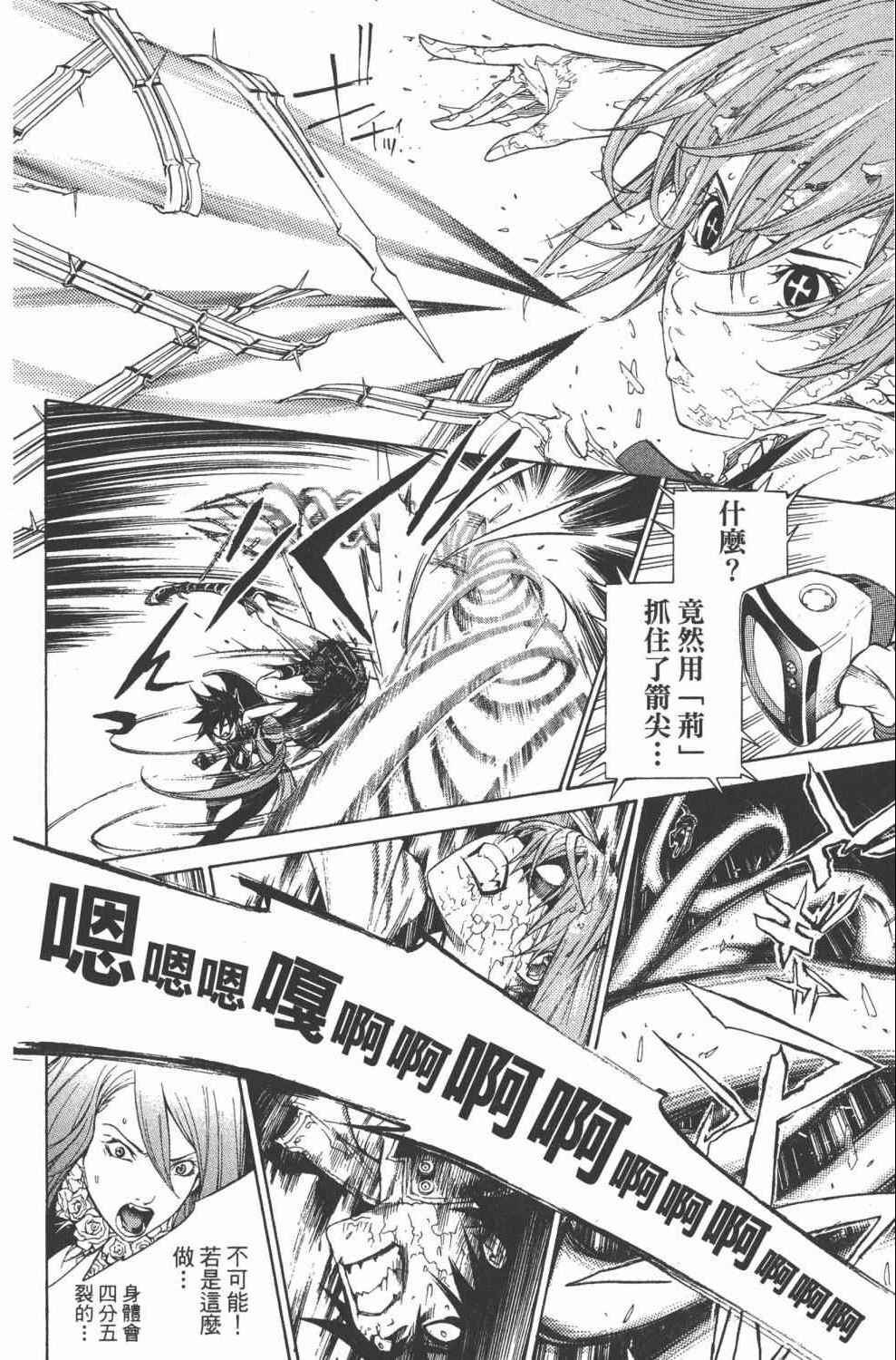 《飞轮少年》漫画最新章节第36卷免费下拉式在线观看章节第【25】张图片