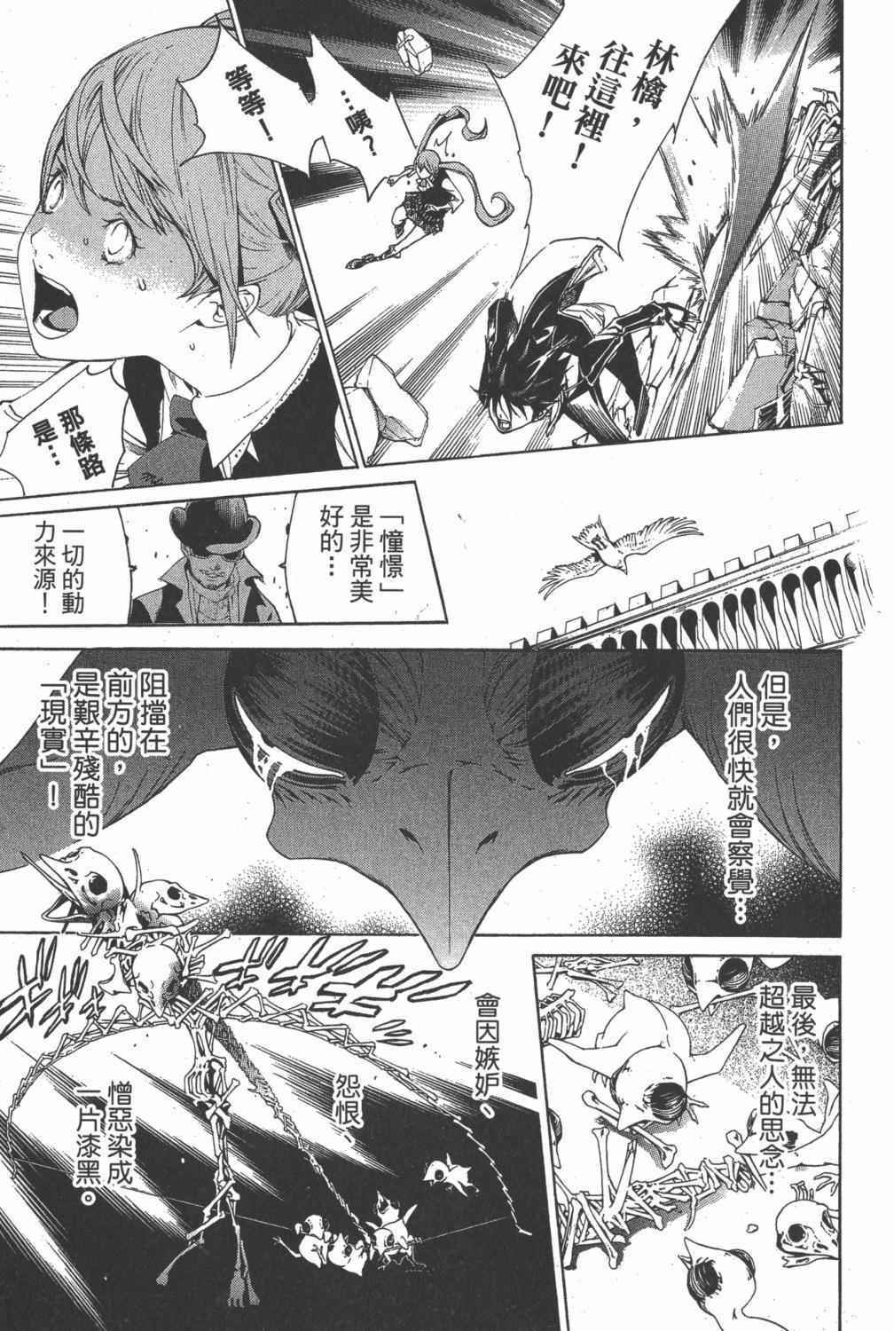 《飞轮少年》漫画最新章节第35卷免费下拉式在线观看章节第【204】张图片