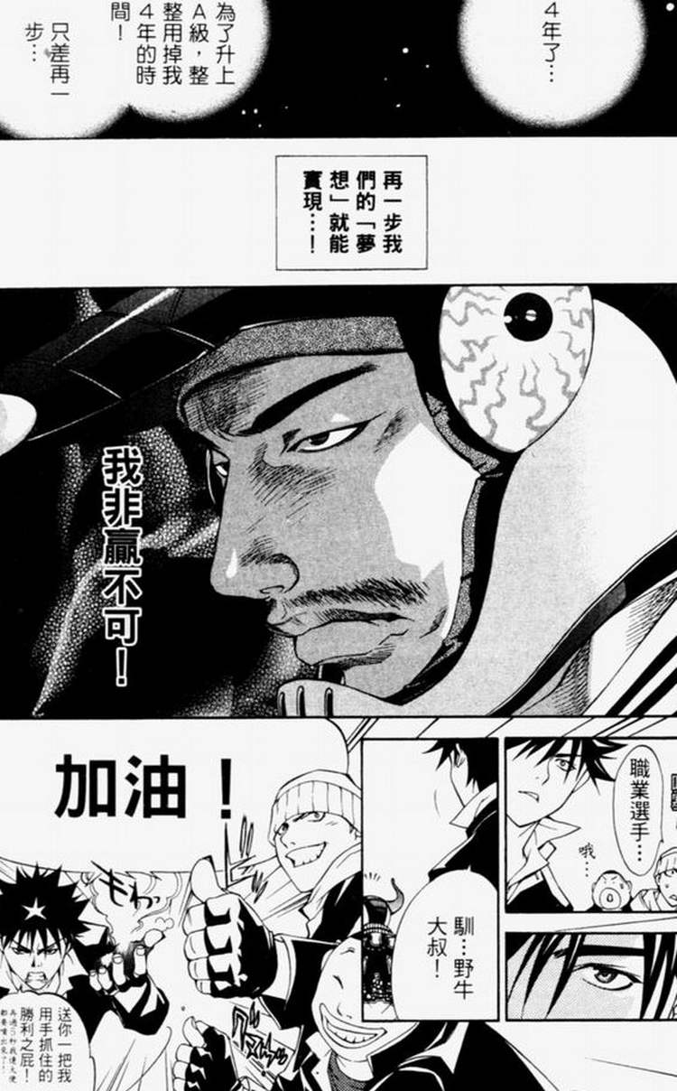 《飞轮少年》漫画最新章节第4卷免费下拉式在线观看章节第【108】张图片