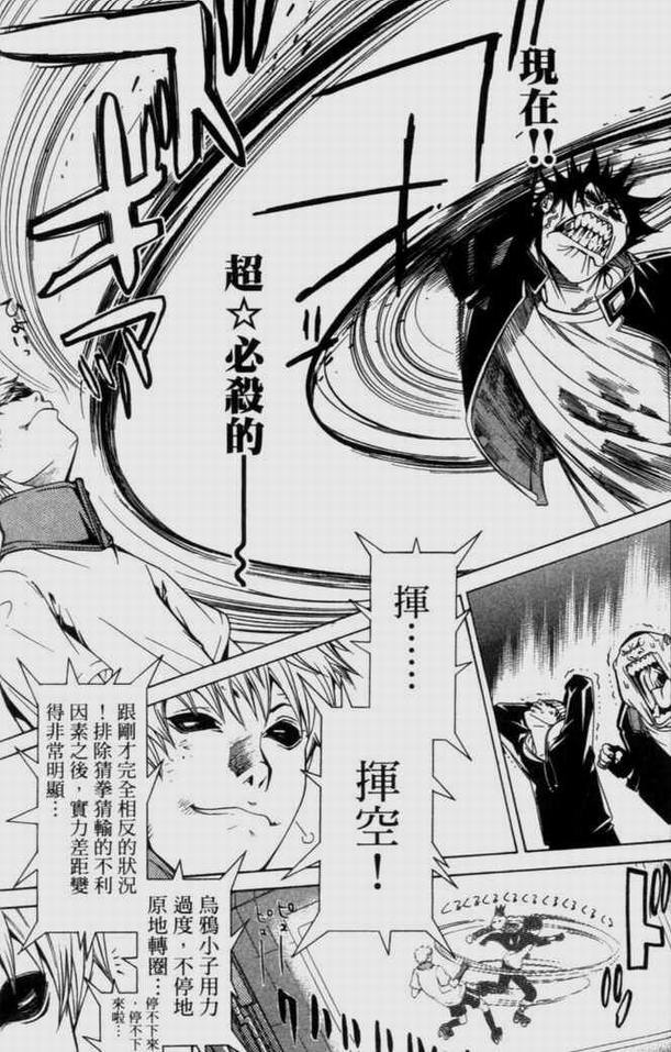 《飞轮少年》漫画最新章节第9卷免费下拉式在线观看章节第【74】张图片