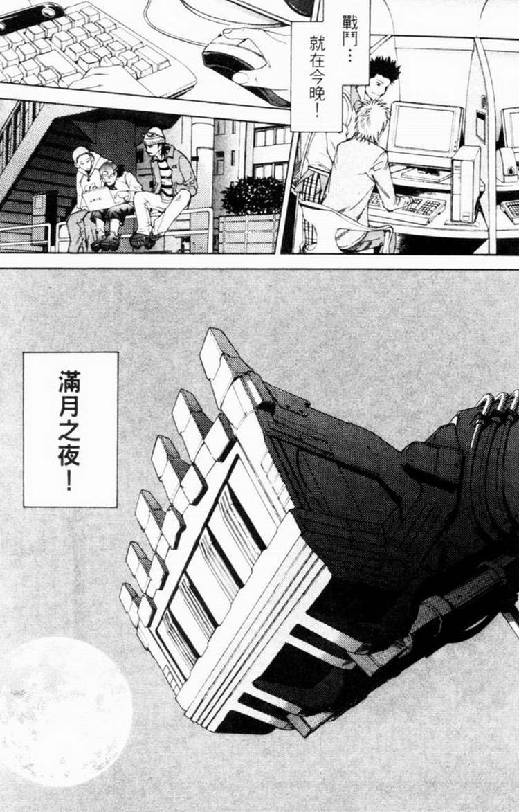 《飞轮少年》漫画最新章节第7卷免费下拉式在线观看章节第【45】张图片