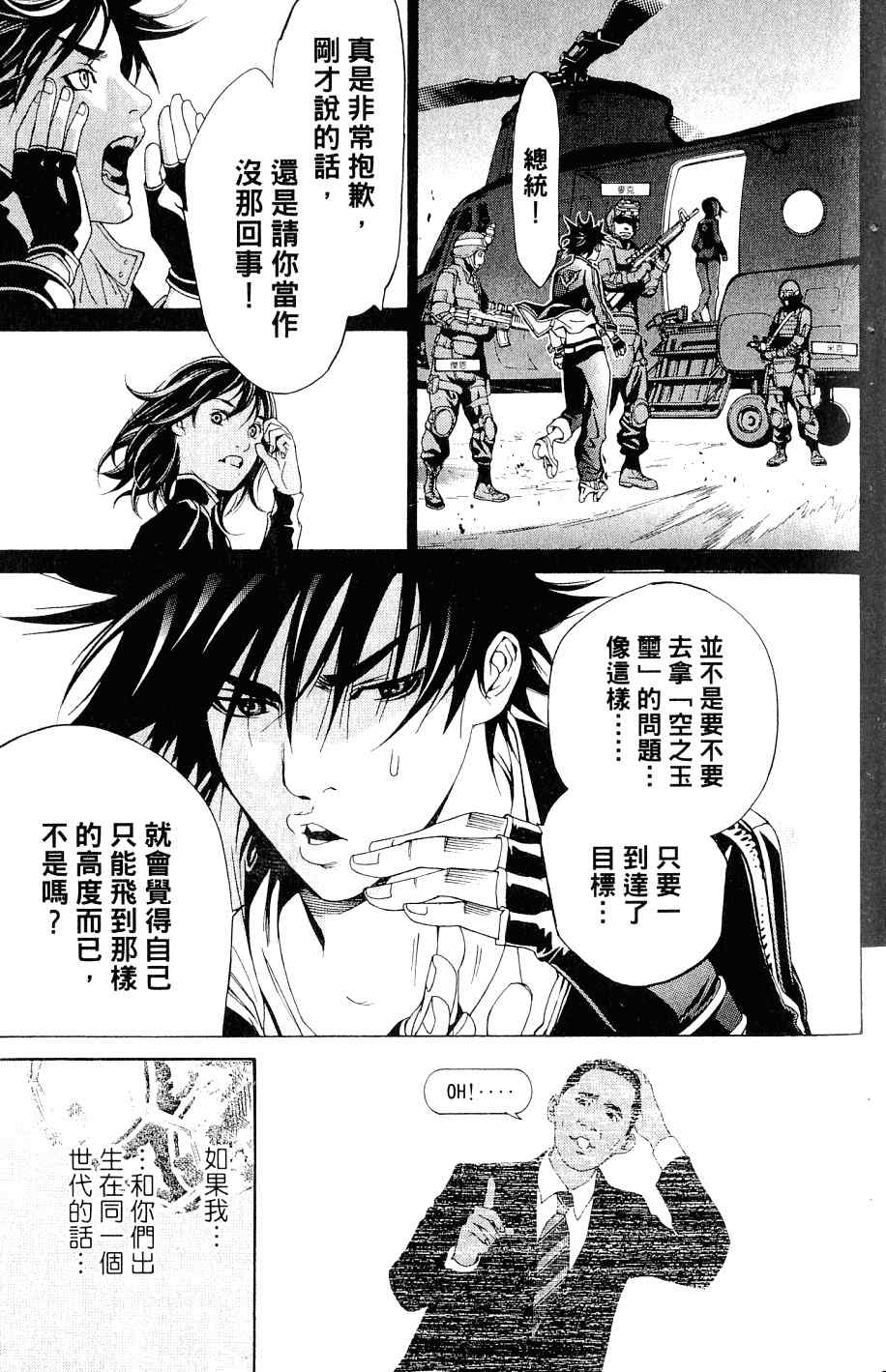 《飞轮少年》漫画最新章节第25卷免费下拉式在线观看章节第【44】张图片