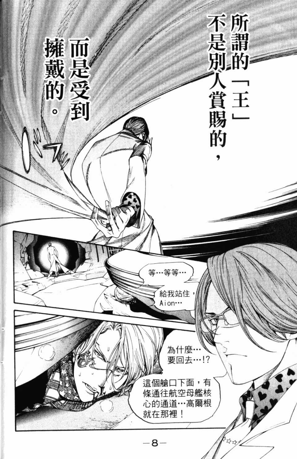 《飞轮少年》漫画最新章节第30卷免费下拉式在线观看章节第【11】张图片