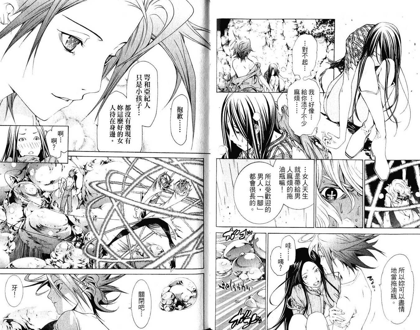 《飞轮少年》漫画最新章节第21卷免费下拉式在线观看章节第【74】张图片