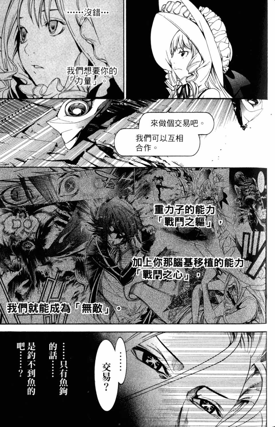 《飞轮少年》漫画最新章节第31卷免费下拉式在线观看章节第【111】张图片