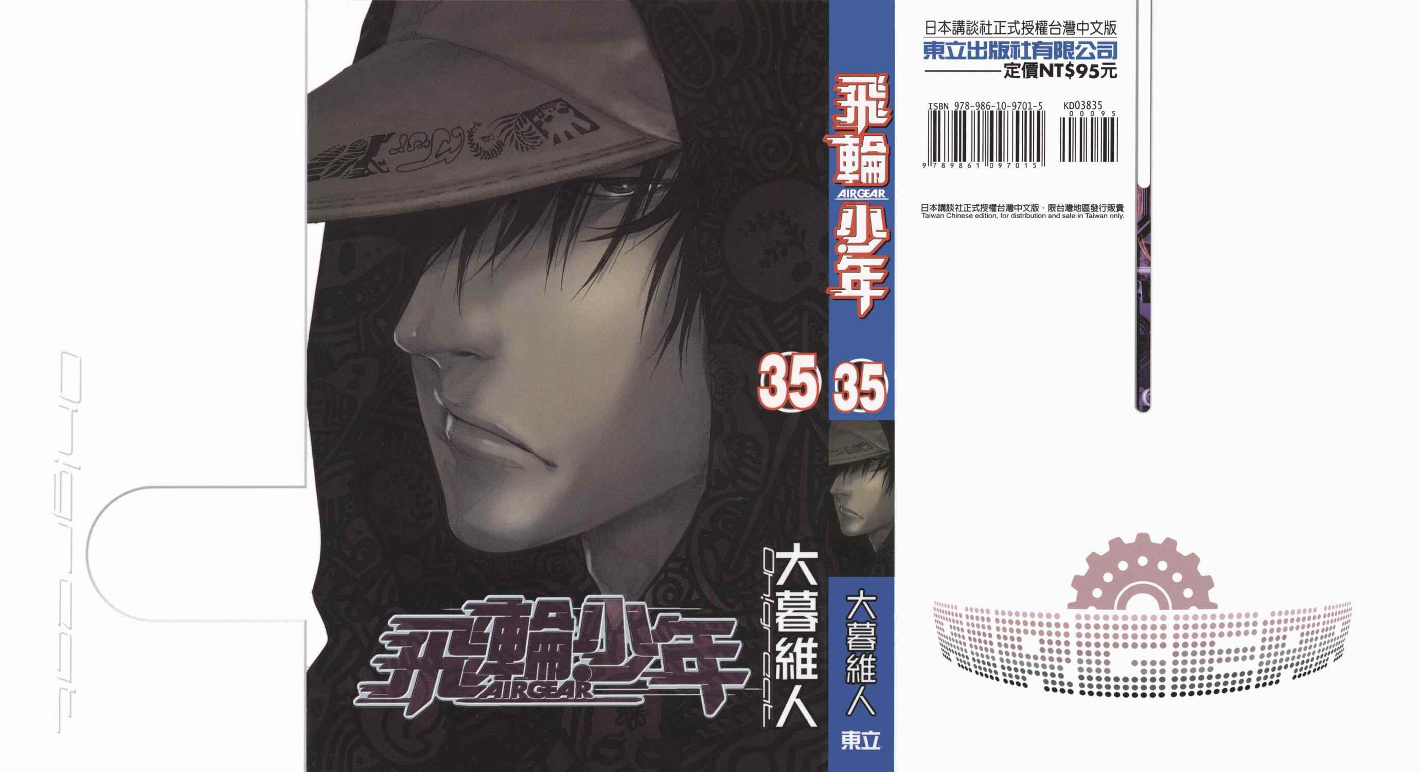 《飞轮少年》漫画最新章节第35卷免费下拉式在线观看章节第【1】张图片