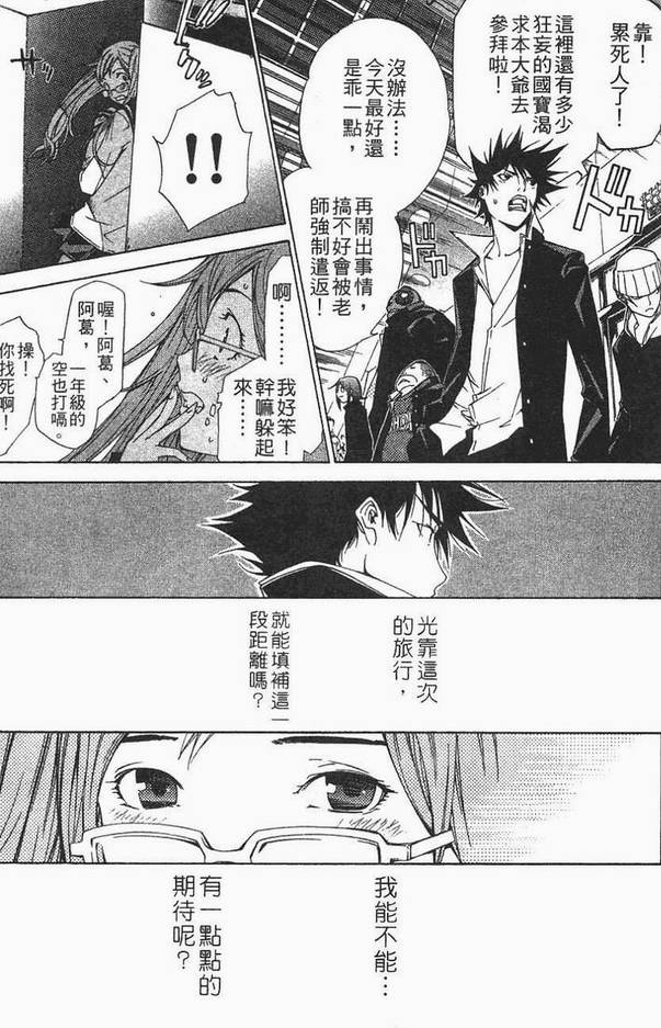 《飞轮少年》漫画最新章节第12卷免费下拉式在线观看章节第【21】张图片