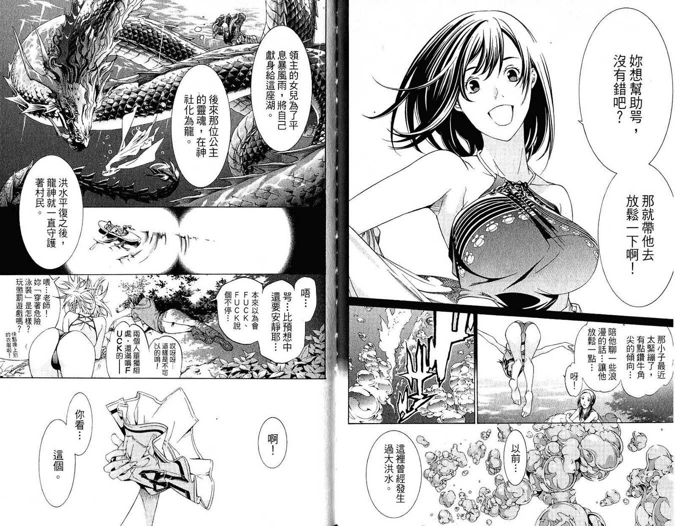 《飞轮少年》漫画最新章节第21卷免费下拉式在线观看章节第【11】张图片