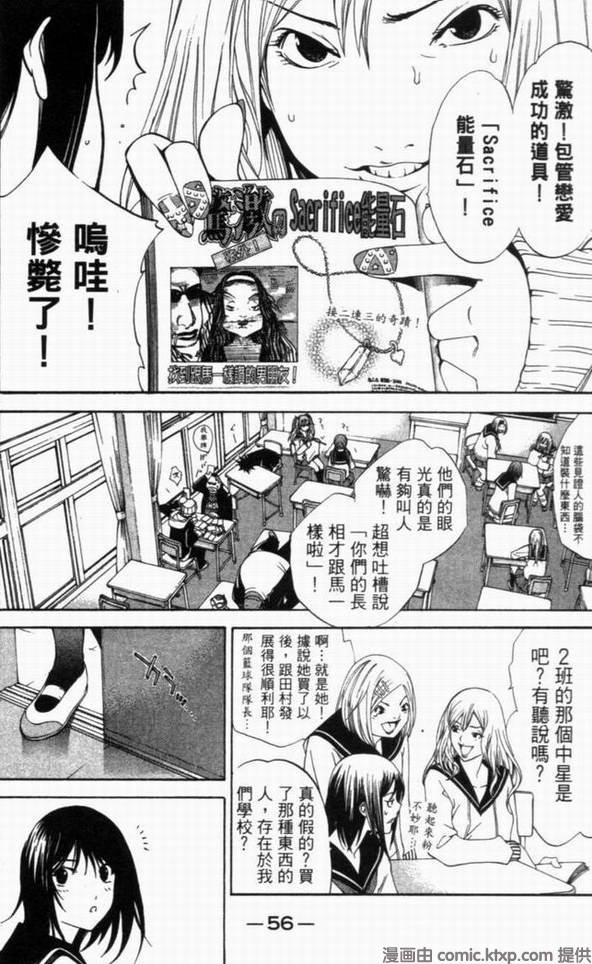 《飞轮少年》漫画最新章节第10卷免费下拉式在线观看章节第【45】张图片