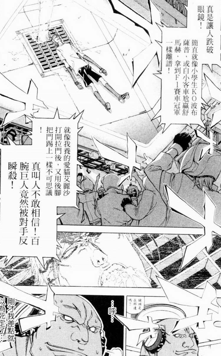 《飞轮少年》漫画最新章节第7卷免费下拉式在线观看章节第【88】张图片