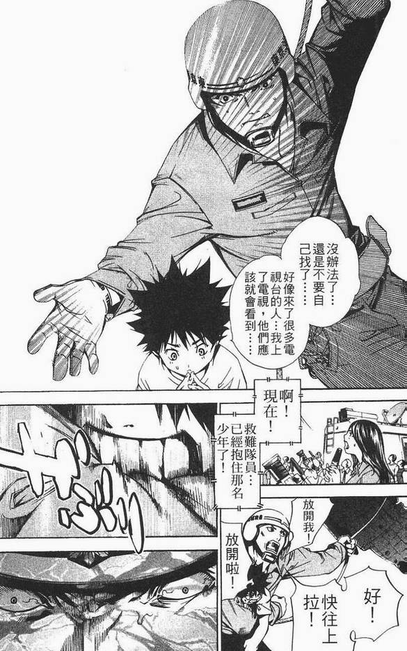 《飞轮少年》漫画最新章节第12卷免费下拉式在线观看章节第【137】张图片