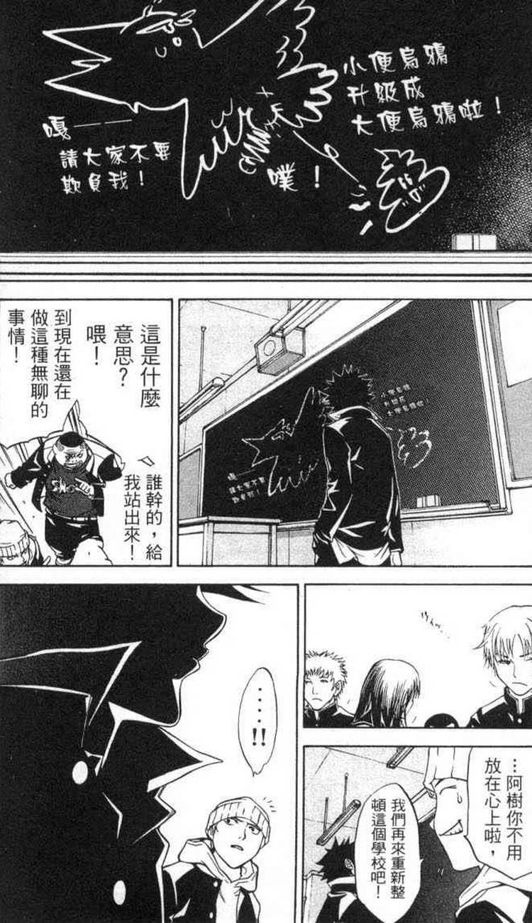 《飞轮少年》漫画最新章节第2卷免费下拉式在线观看章节第【153】张图片