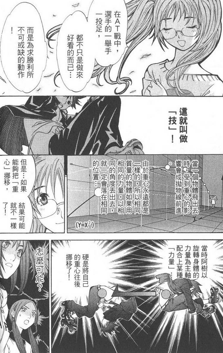 《飞轮少年》漫画最新章节第5卷免费下拉式在线观看章节第【111】张图片