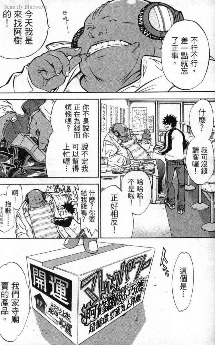 《飞轮少年》漫画最新章节第2卷免费下拉式在线观看章节第【166】张图片