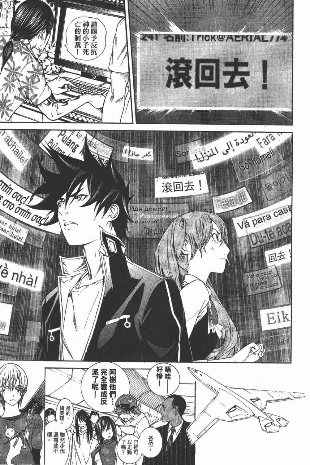 《飞轮少年》漫画最新章节第35卷免费下拉式在线观看章节第【162】张图片