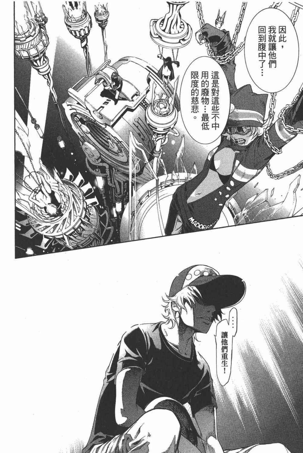 《飞轮少年》漫画最新章节第35卷免费下拉式在线观看章节第【137】张图片