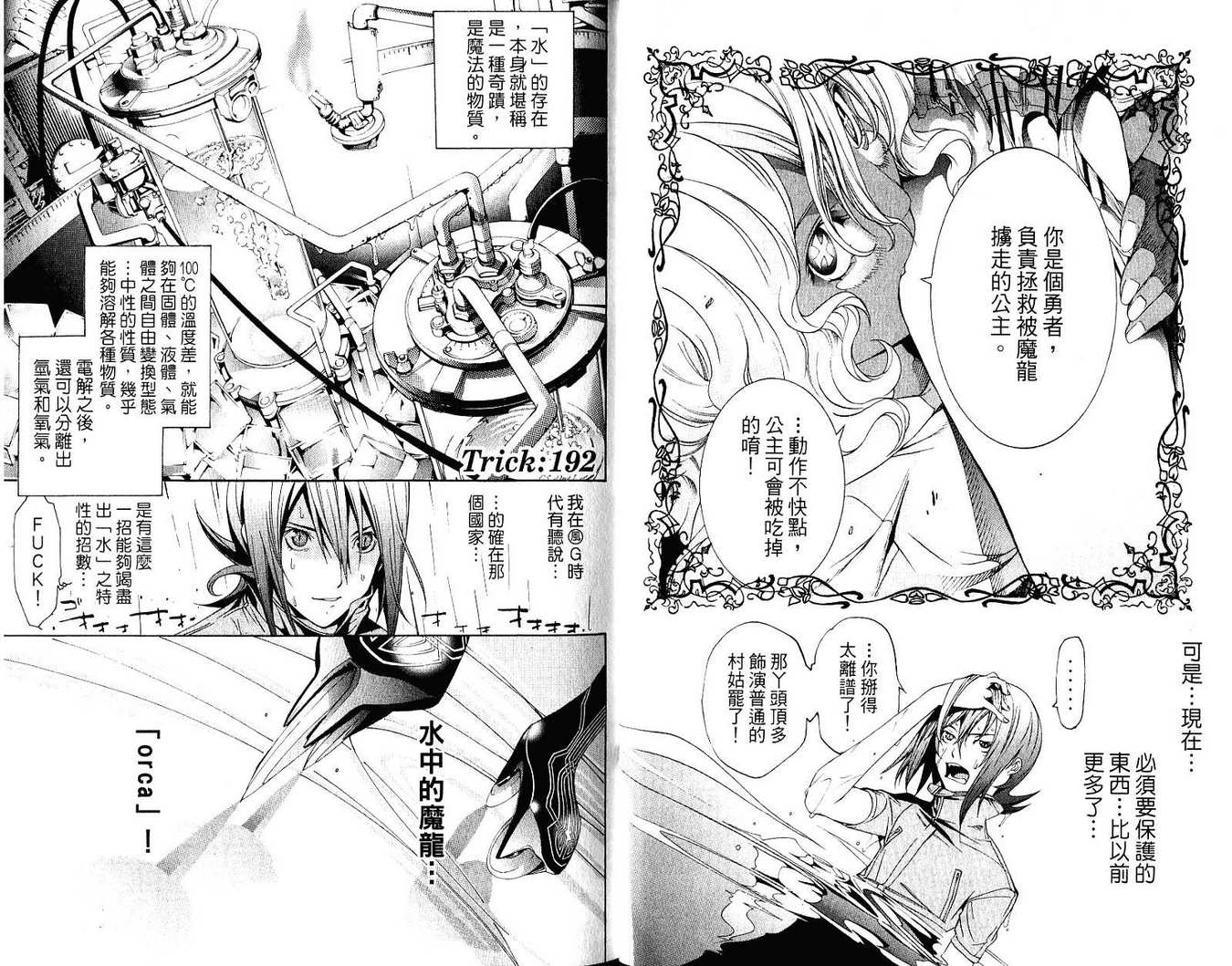 《飞轮少年》漫画最新章节第21卷免费下拉式在线观看章节第【55】张图片