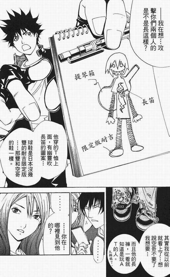 《飞轮少年》漫画最新章节第13卷免费下拉式在线观看章节第【60】张图片