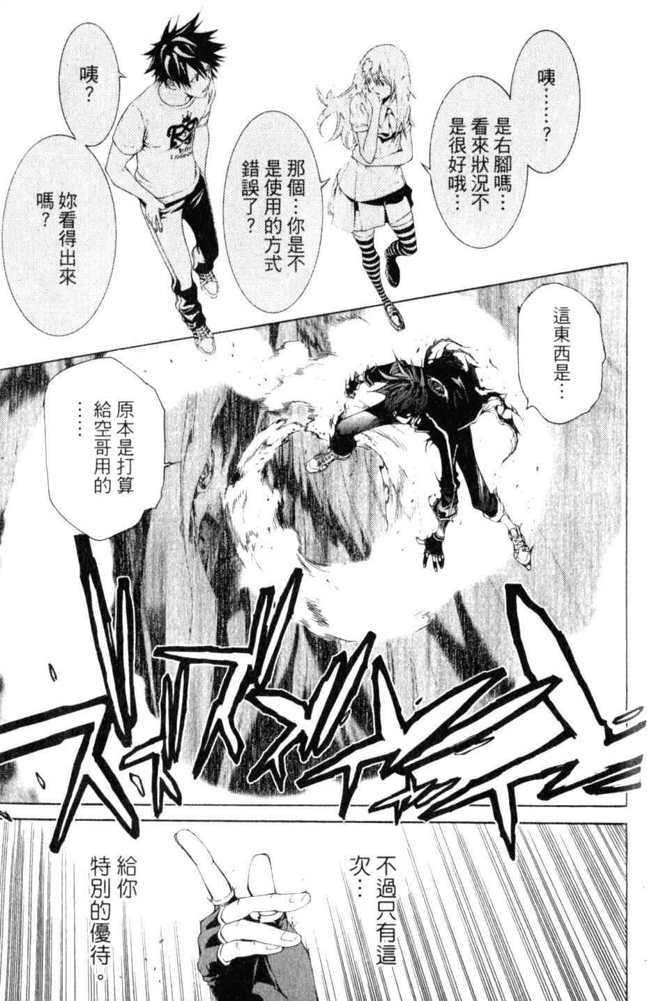 《飞轮少年》漫画最新章节第27卷免费下拉式在线观看章节第【181】张图片