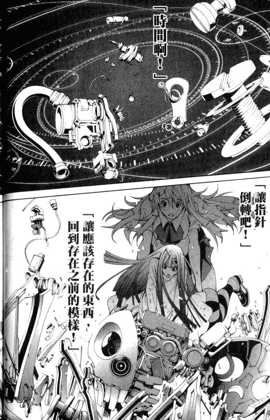 《飞轮少年》漫画最新章节第26卷免费下拉式在线观看章节第【37】张图片