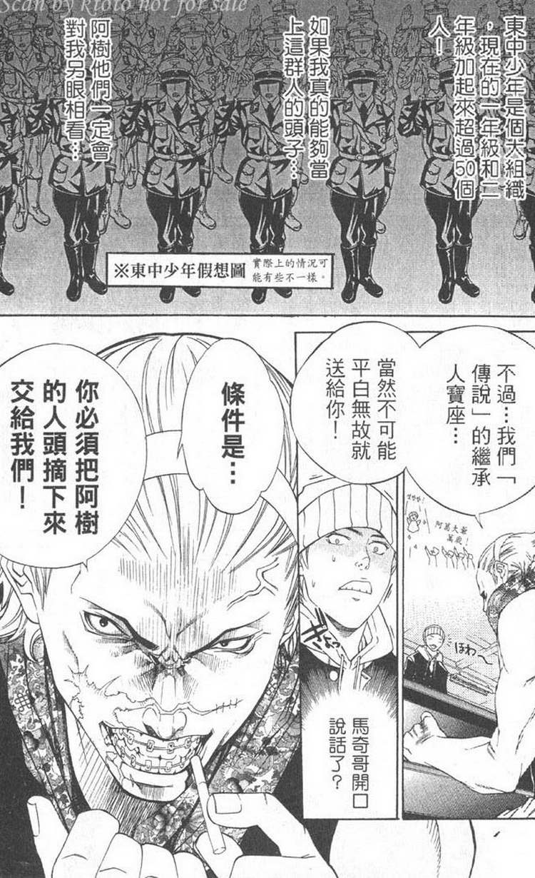 《飞轮少年》漫画最新章节第5卷免费下拉式在线观看章节第【15】张图片