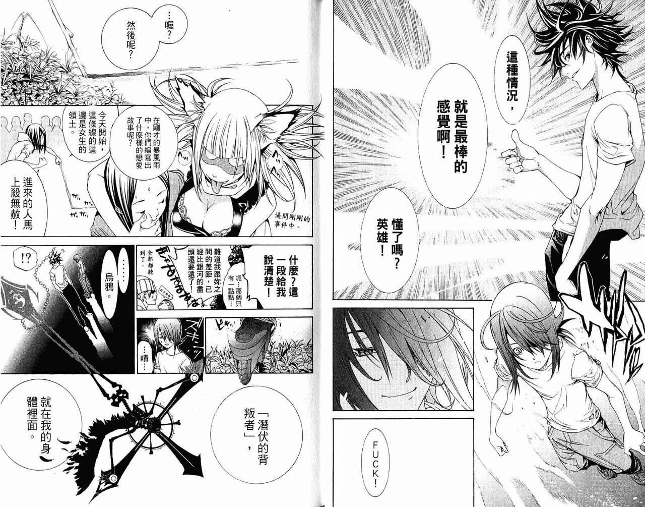 《飞轮少年》漫画最新章节第22卷免费下拉式在线观看章节第【10】张图片