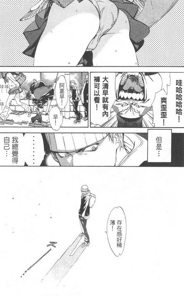 《飞轮少年》漫画最新章节第5卷免费下拉式在线观看章节第【4】张图片