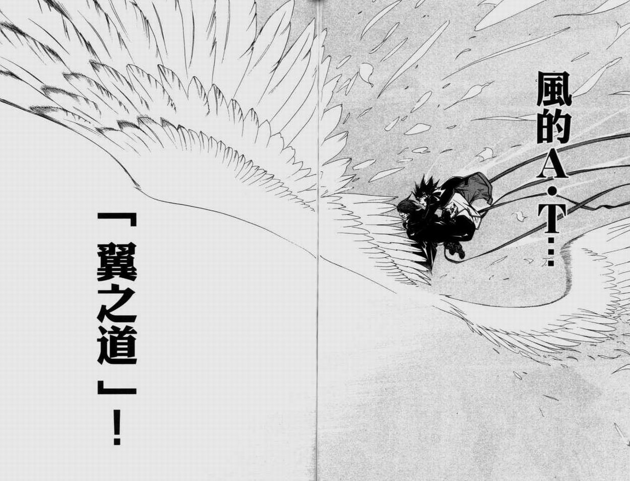 《飞轮少年》漫画最新章节第9卷免费下拉式在线观看章节第【97】张图片