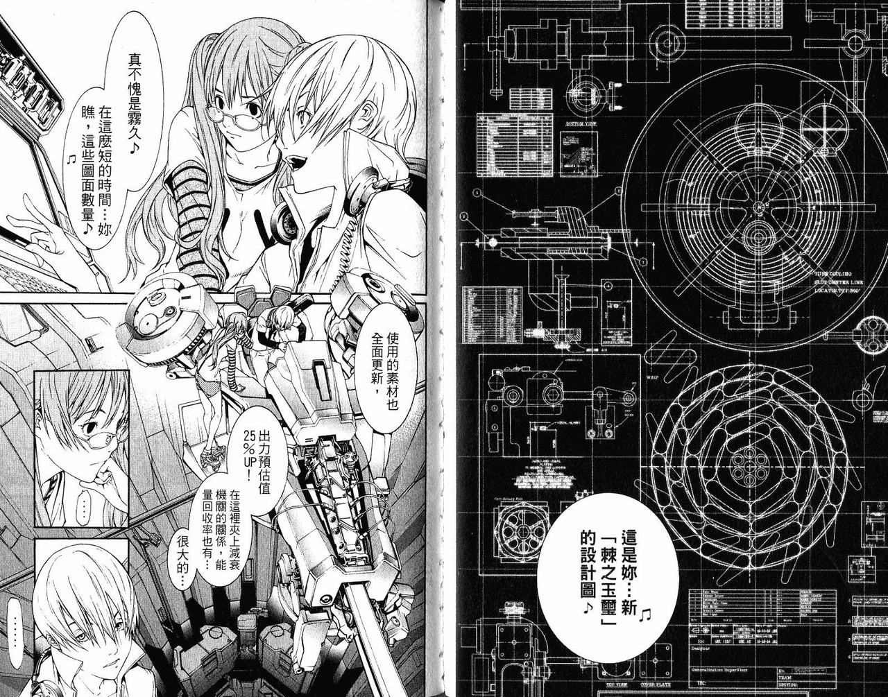 《飞轮少年》漫画最新章节第22卷免费下拉式在线观看章节第【94】张图片