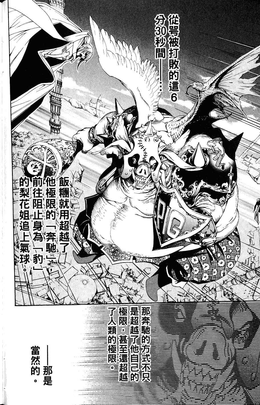 《飞轮少年》漫画最新章节第24卷免费下拉式在线观看章节第【83】张图片