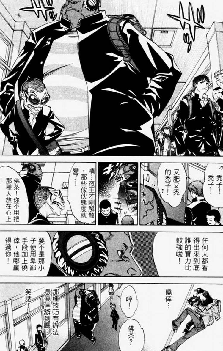 《飞轮少年》漫画最新章节第4卷免费下拉式在线观看章节第【6】张图片