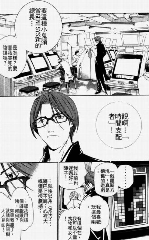 《飞轮少年》漫画最新章节第11卷免费下拉式在线观看章节第【167】张图片